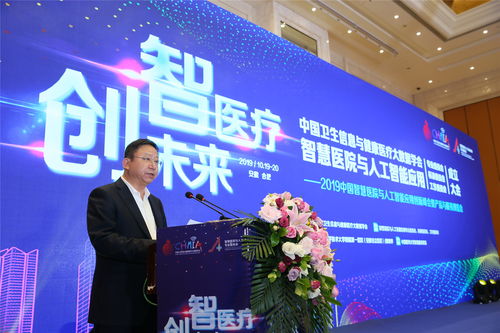 三委員會(huì)同時(shí)成立，助推智慧醫(yī)療再升溫——2019中國智慧醫(yī)院與人工智能應(yīng)用創(chuàng)新峰會(huì)暨產(chǎn)品與服務(wù)博覽會(huì)在皖召開