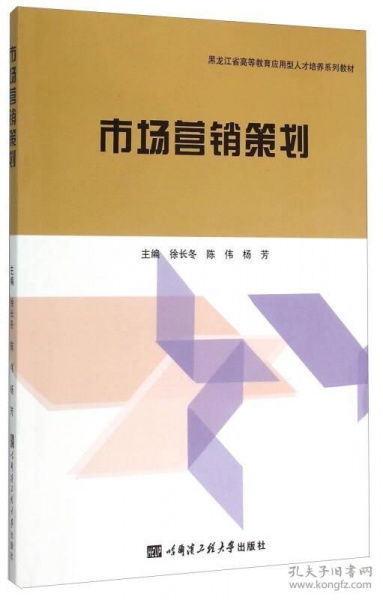 市場(chǎng)營銷策劃 策略藍(lán)圖與執(zhí)行要義